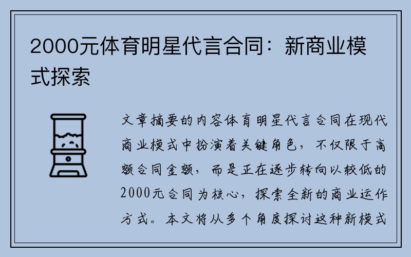 2000元体育明星代言合同：新商业模式探索