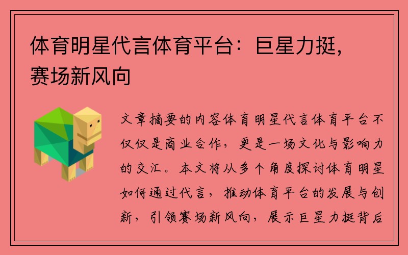 体育明星代言体育平台：巨星力挺，赛场新风向