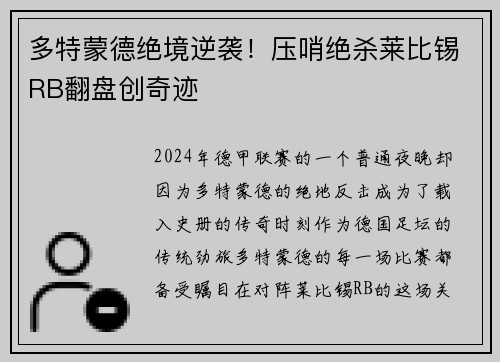 多特蒙德绝境逆袭！压哨绝杀莱比锡RB翻盘创奇迹