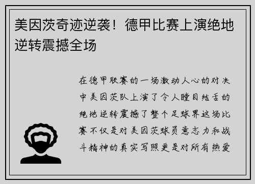 美因茨奇迹逆袭！德甲比赛上演绝地逆转震撼全场