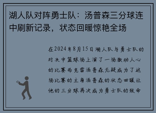 湖人队对阵勇士队：汤普森三分球连中刷新记录，状态回暖惊艳全场