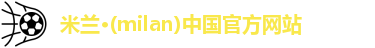 米兰